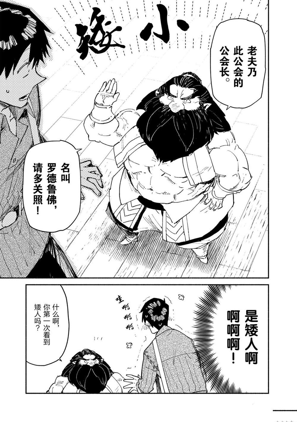 《网购技能开启异世界美食之旅》漫画最新章节第34话 试看版免费下拉式在线观看章节第【9】张图片