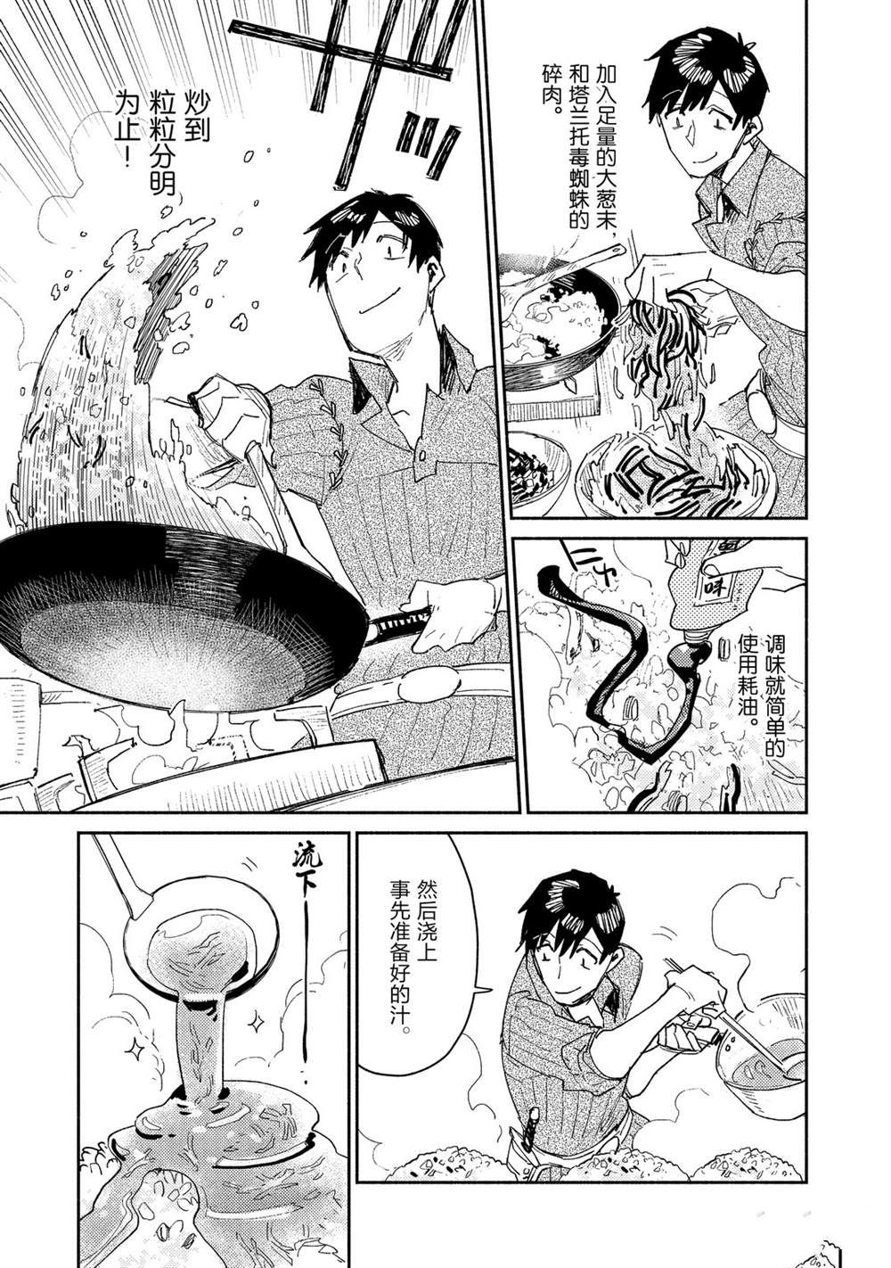 《网购技能开启异世界美食之旅》漫画最新章节第38话 试看版免费下拉式在线观看章节第【15】张图片