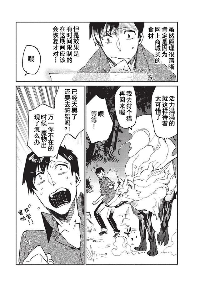 《网购技能开启异世界美食之旅》漫画最新章节第7话免费下拉式在线观看章节第【15】张图片