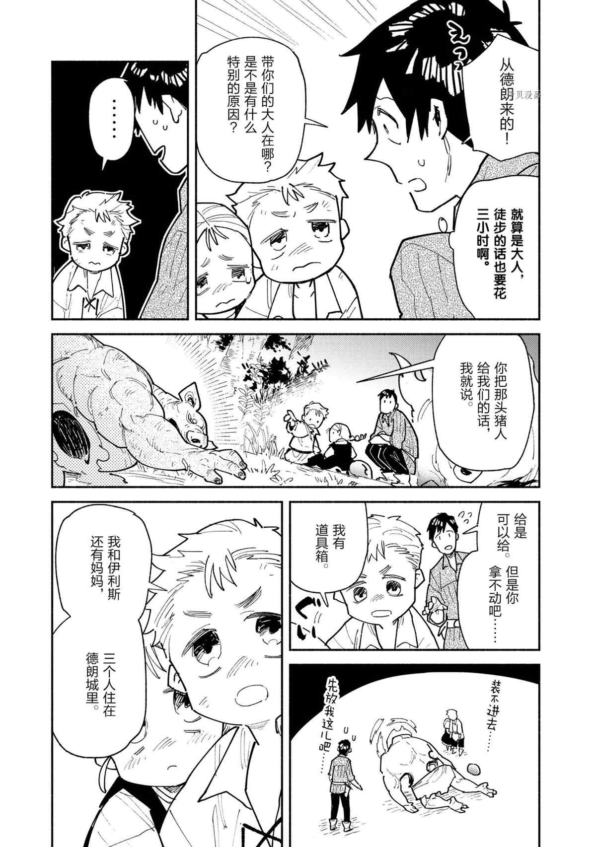 《网购技能开启异世界美食之旅》漫画最新章节第51话 试看版免费下拉式在线观看章节第【9】张图片