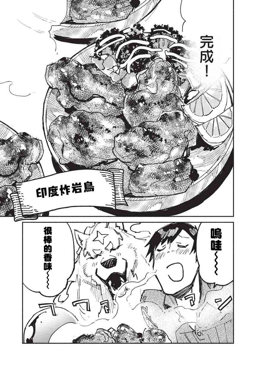 《网购技能开启异世界美食之旅》漫画最新章节第18话免费下拉式在线观看章节第【17】张图片