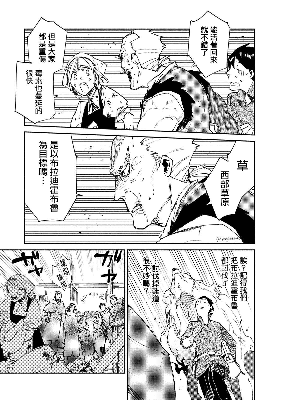 《网购技能开启异世界美食之旅》漫画最新章节第28话 迫近卡雷丽娜的危机免费下拉式在线观看章节第【11】张图片