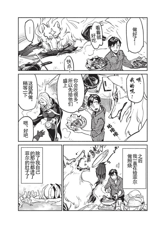 《网购技能开启异世界美食之旅》漫画最新章节第2话免费下拉式在线观看章节第【24】张图片