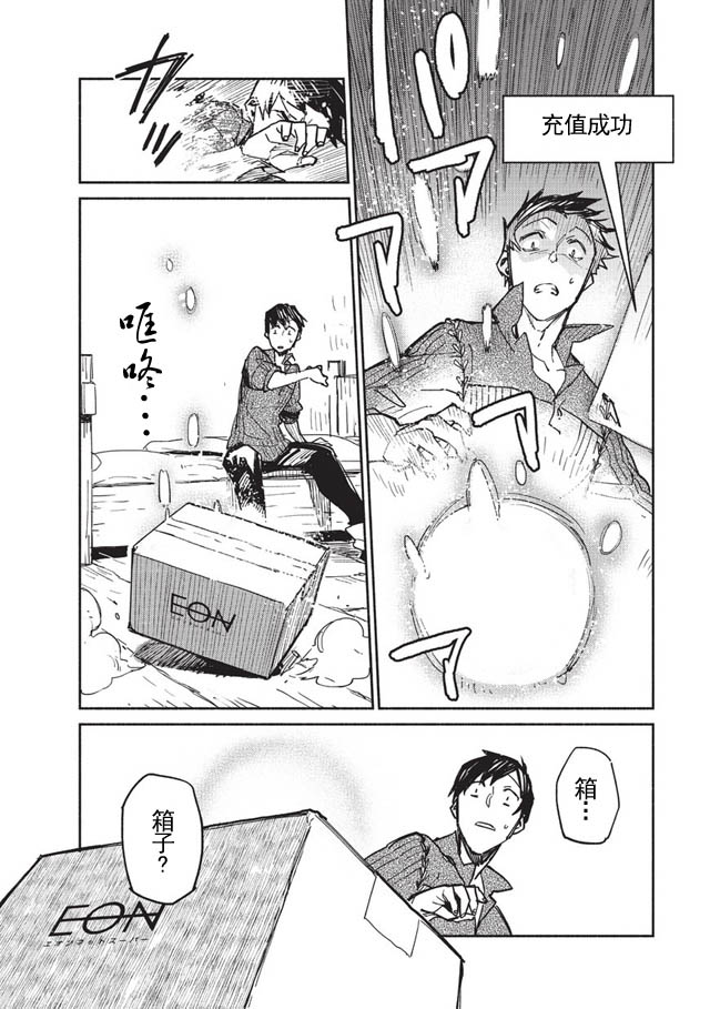 《网购技能开启异世界美食之旅》漫画最新章节第1话免费下拉式在线观看章节第【14】张图片