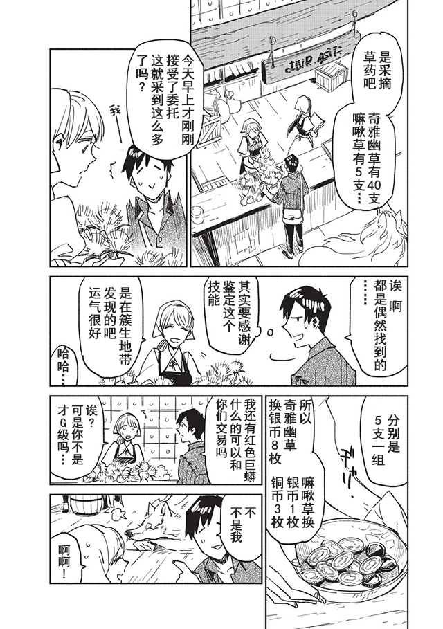 《网购技能开启异世界美食之旅》漫画最新章节第6话免费下拉式在线观看章节第【4】张图片