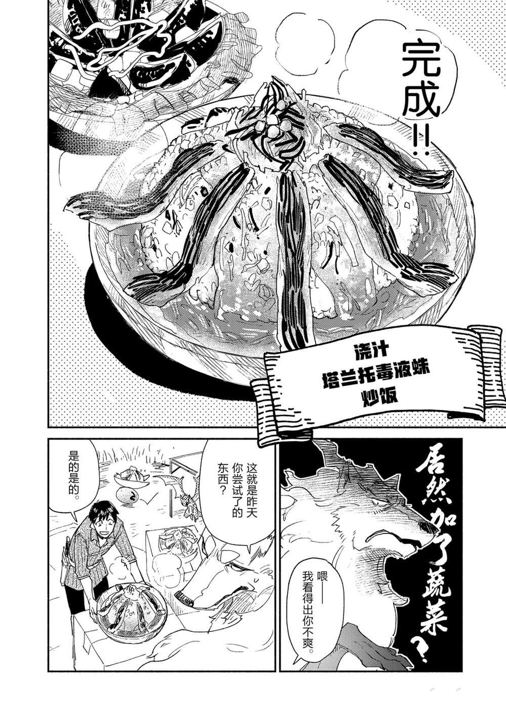 《网购技能开启异世界美食之旅》漫画最新章节第38话 试看版免费下拉式在线观看章节第【16】张图片