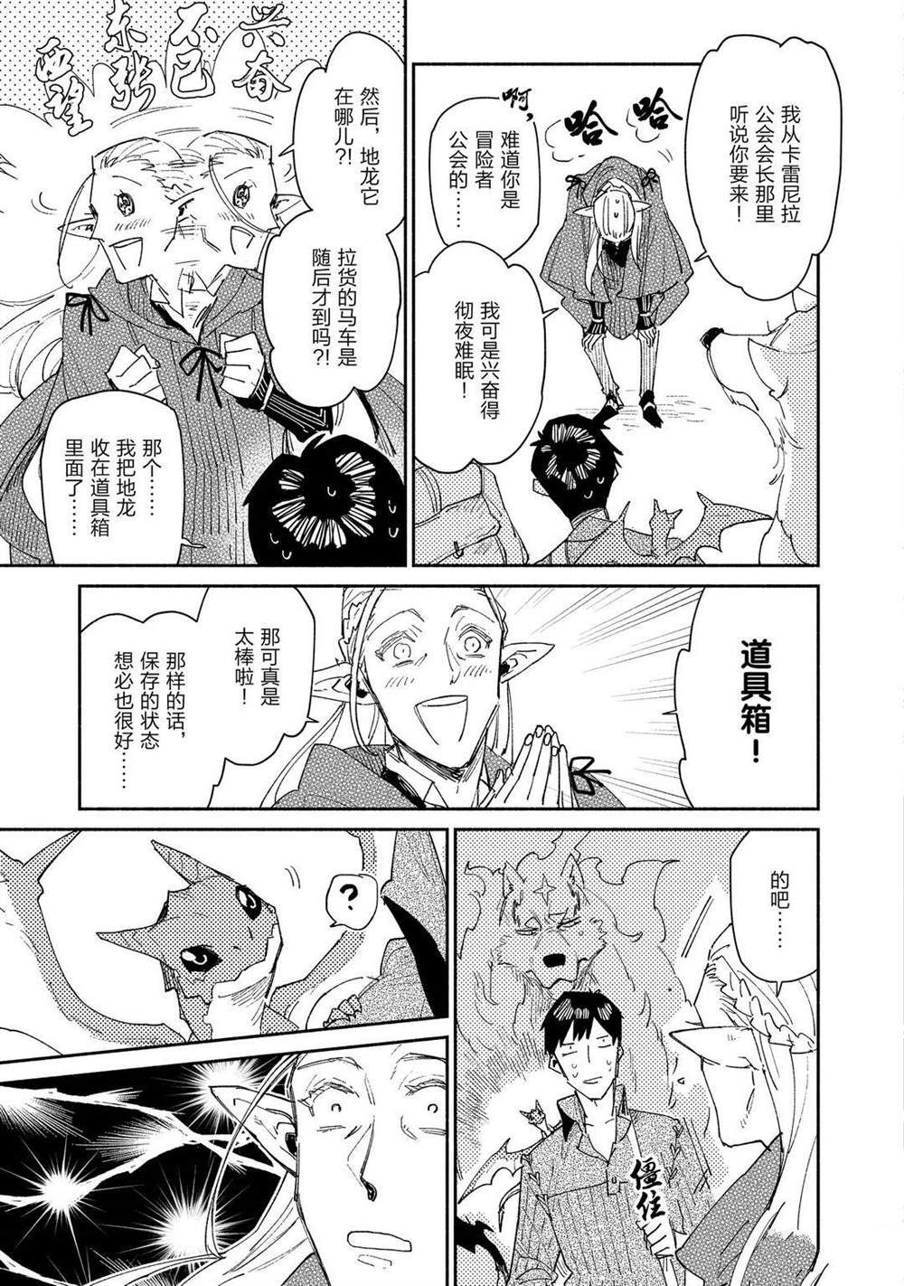 《网购技能开启异世界美食之旅》漫画最新章节第39话 试看版免费下拉式在线观看章节第【5】张图片