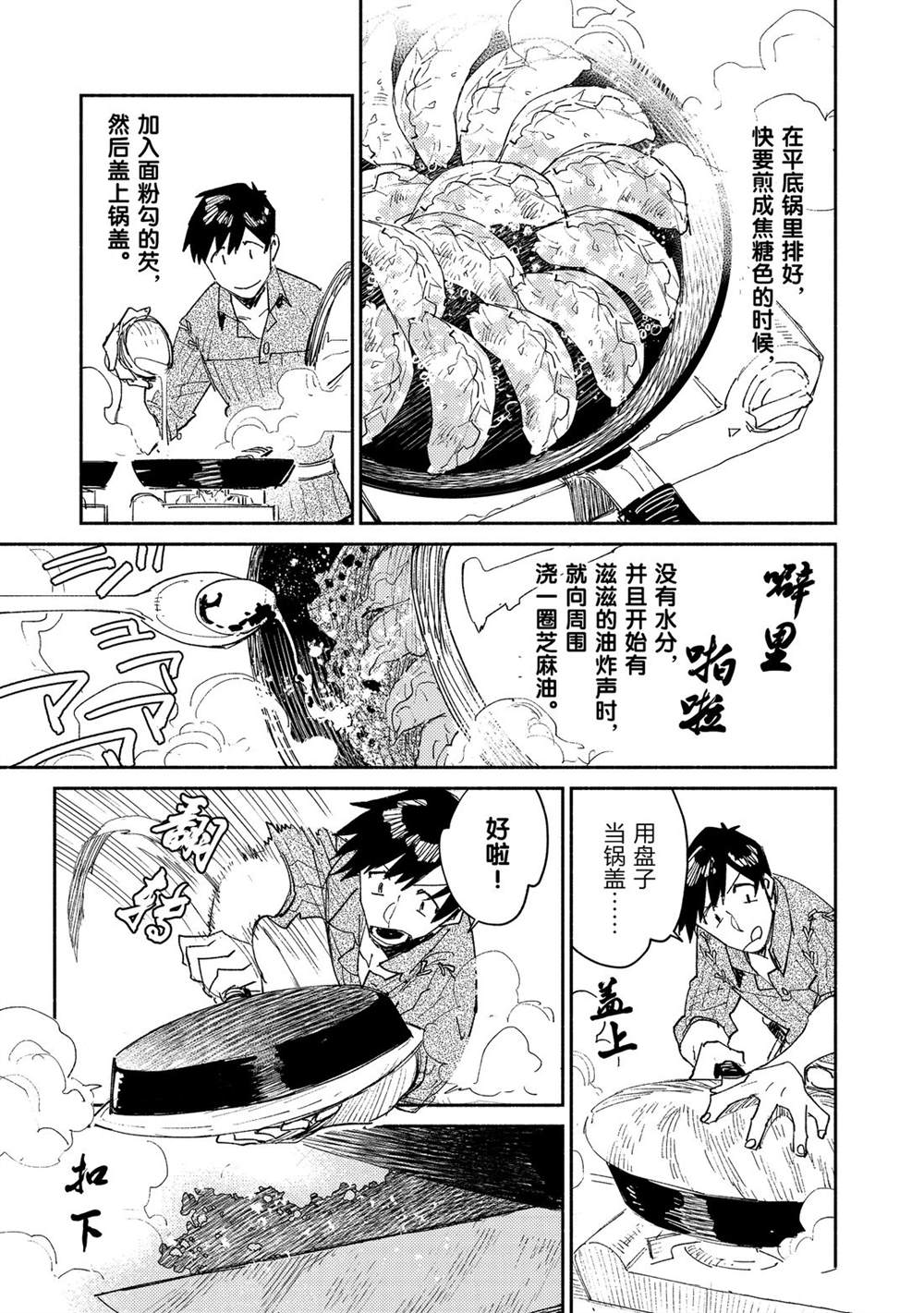 《网购技能开启异世界美食之旅》漫画最新章节第35话 试看版免费下拉式在线观看章节第【8】张图片