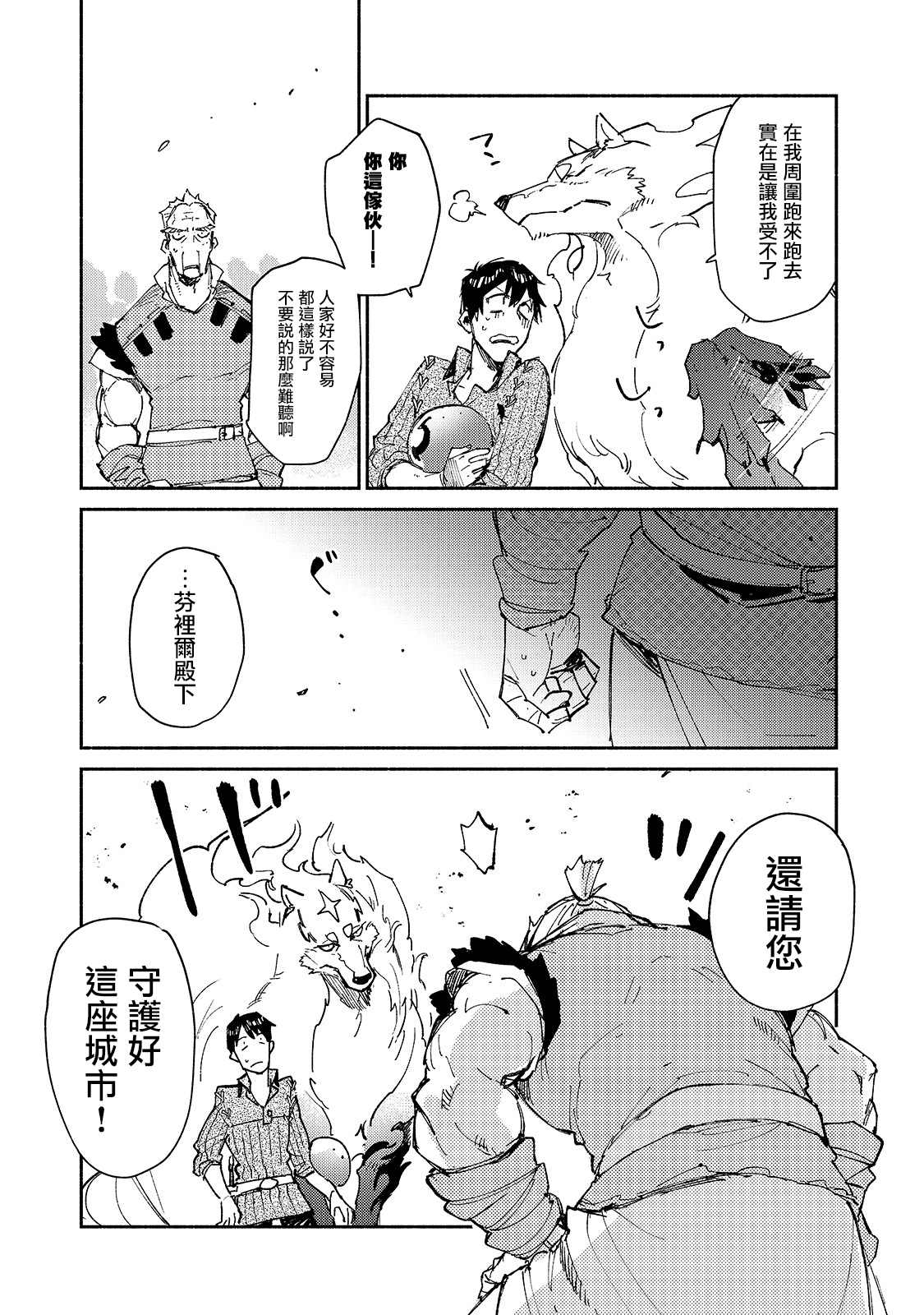 《网购技能开启异世界美食之旅》漫画最新章节第28话 迫近卡雷丽娜的危机免费下拉式在线观看章节第【21】张图片