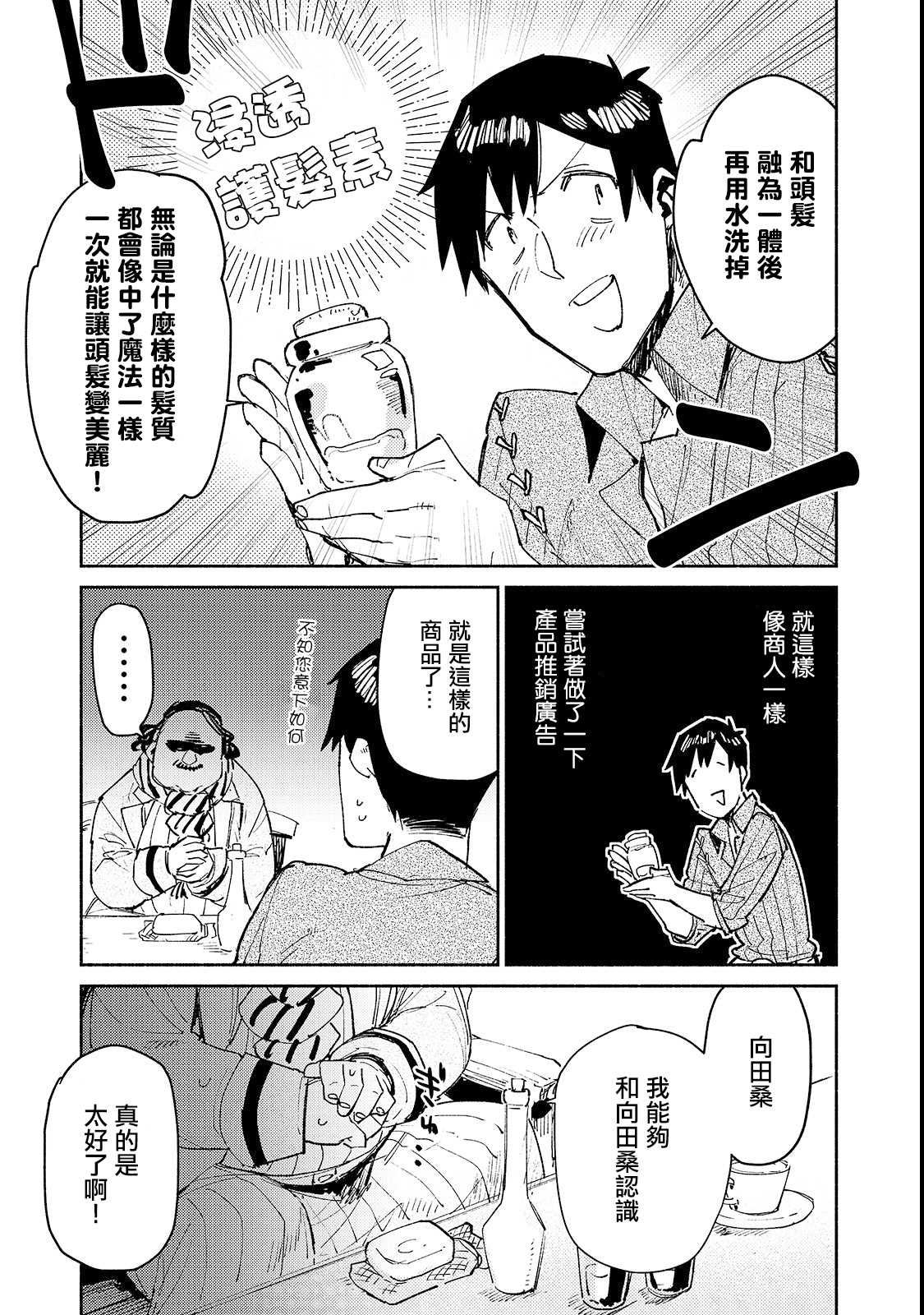 《网购技能开启异世界美食之旅》漫画最新章节第27话 与夫人的新商谈免费下拉式在线观看章节第【7】张图片