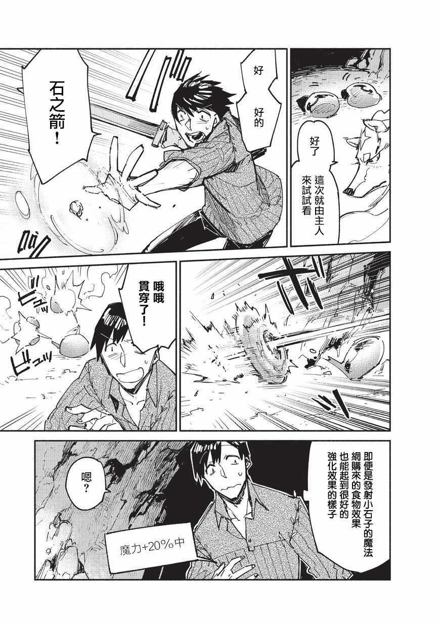 《网购技能开启异世界美食之旅》漫画最新章节第13话免费下拉式在线观看章节第【3】张图片