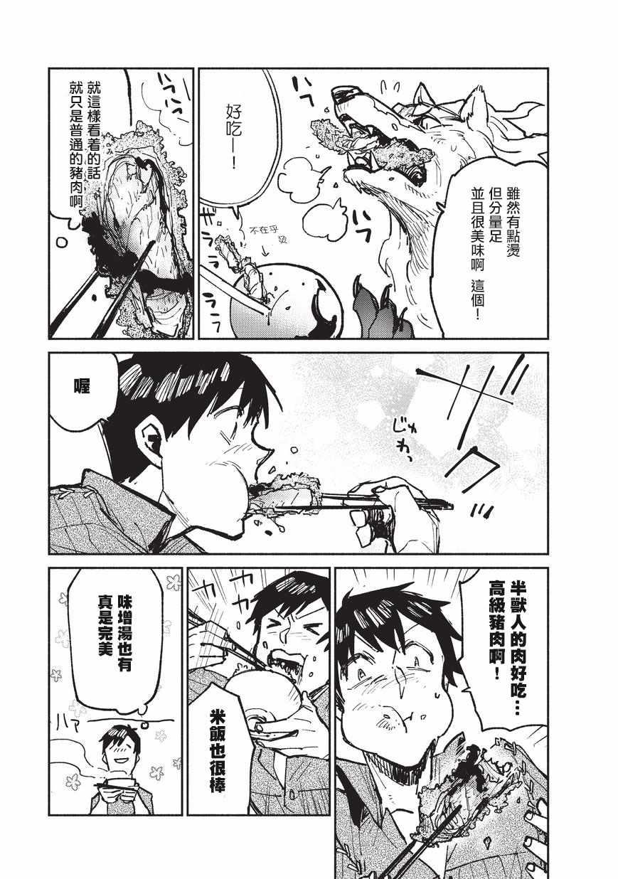 《网购技能开启异世界美食之旅》漫画最新章节第16话免费下拉式在线观看章节第【23】张图片