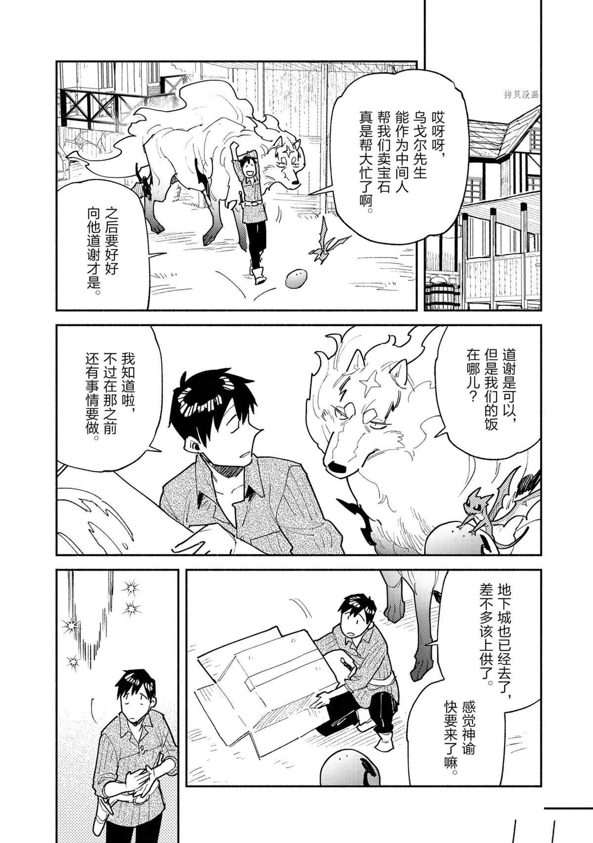 《网购技能开启异世界美食之旅》漫画最新章节第50话 试看版免费下拉式在线观看章节第【4】张图片