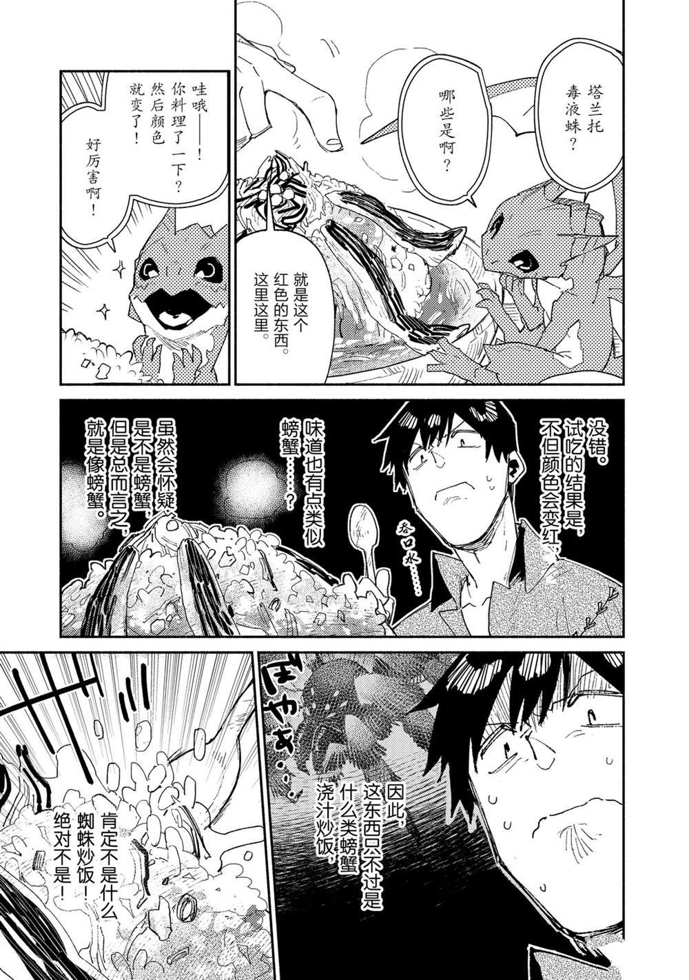 《网购技能开启异世界美食之旅》漫画最新章节第38话 试看版免费下拉式在线观看章节第【17】张图片