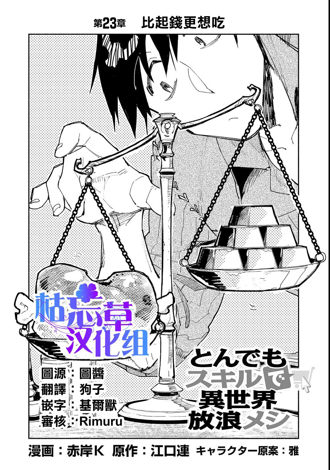 《网购技能开启异世界美食之旅》漫画最新章节第23话 比起钱更想吃免费下拉式在线观看章节第【2】张图片