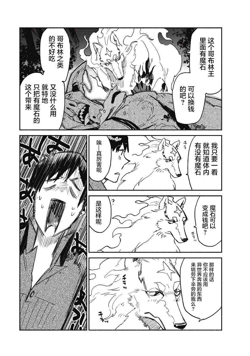 《网购技能开启异世界美食之旅》漫画最新章节第8话免费下拉式在线观看章节第【25】张图片