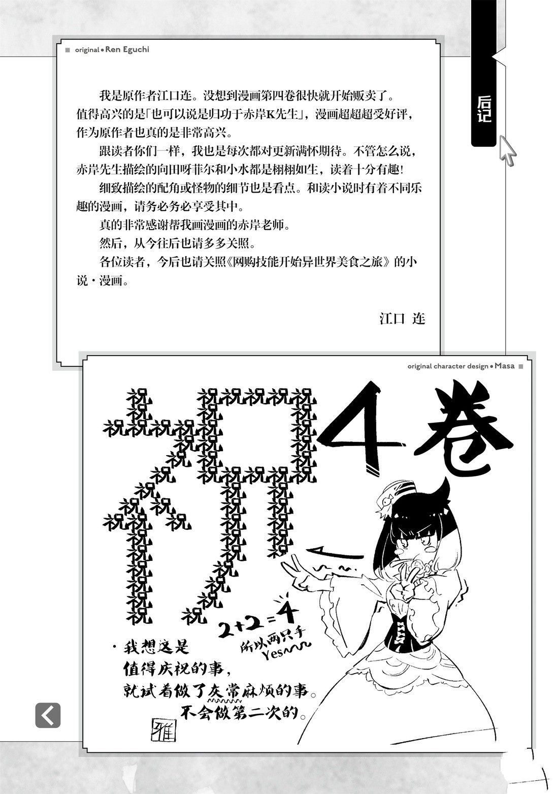 《网购技能开启异世界美食之旅》漫画最新章节番外04 试看版免费下拉式在线观看章节第【9】张图片