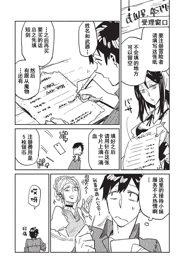 《网购技能开启异世界美食之旅》漫画最新章节第5话免费下拉式在线观看章节第【5】张图片