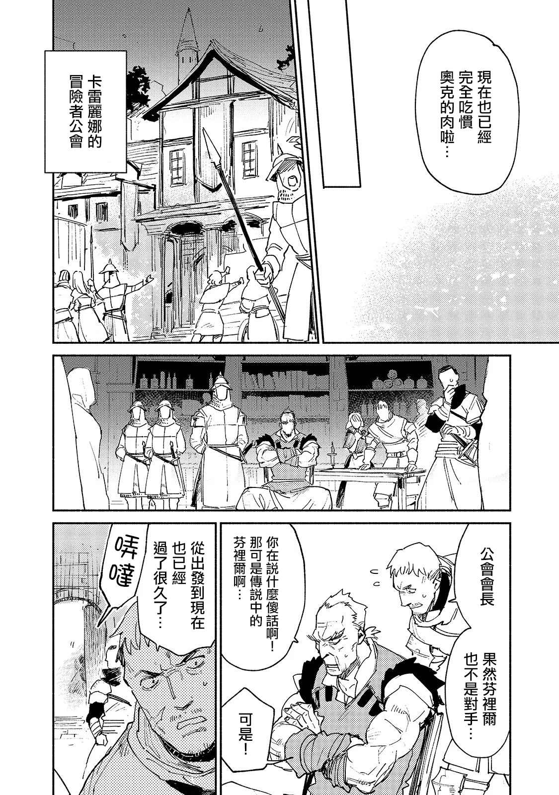 《网购技能开启异世界美食之旅》漫画最新章节第29话 双足飞龙免费下拉式在线观看章节第【22】张图片