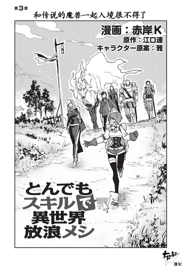 《网购技能开启异世界美食之旅》漫画最新章节第3话免费下拉式在线观看章节第【1】张图片