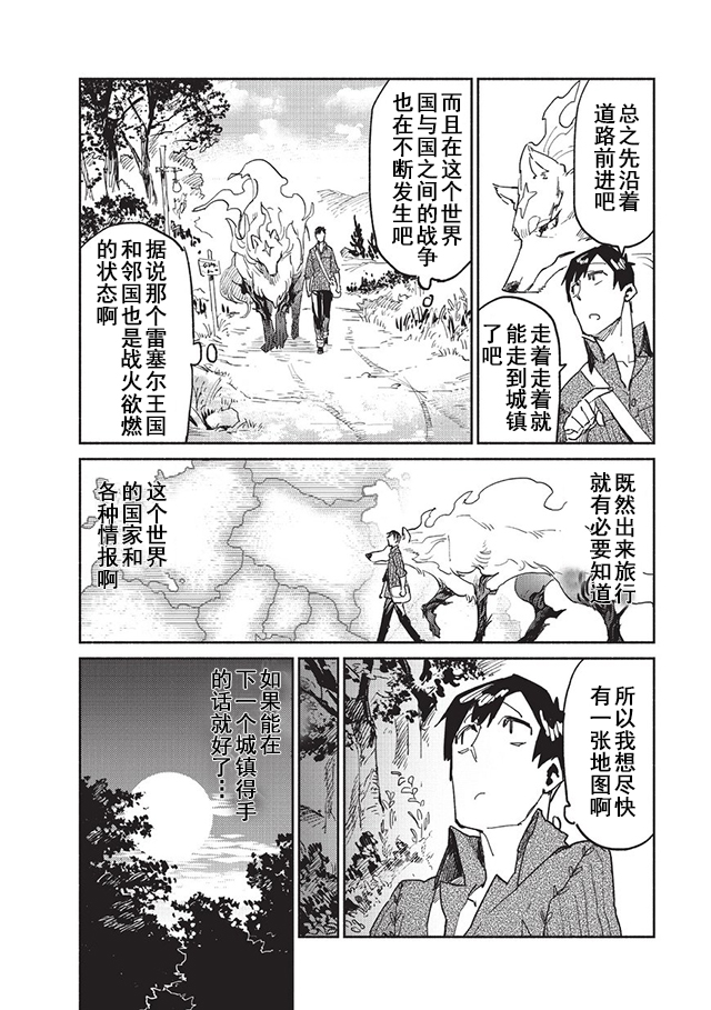 《网购技能开启异世界美食之旅》漫画最新章节第7话免费下拉式在线观看章节第【4】张图片