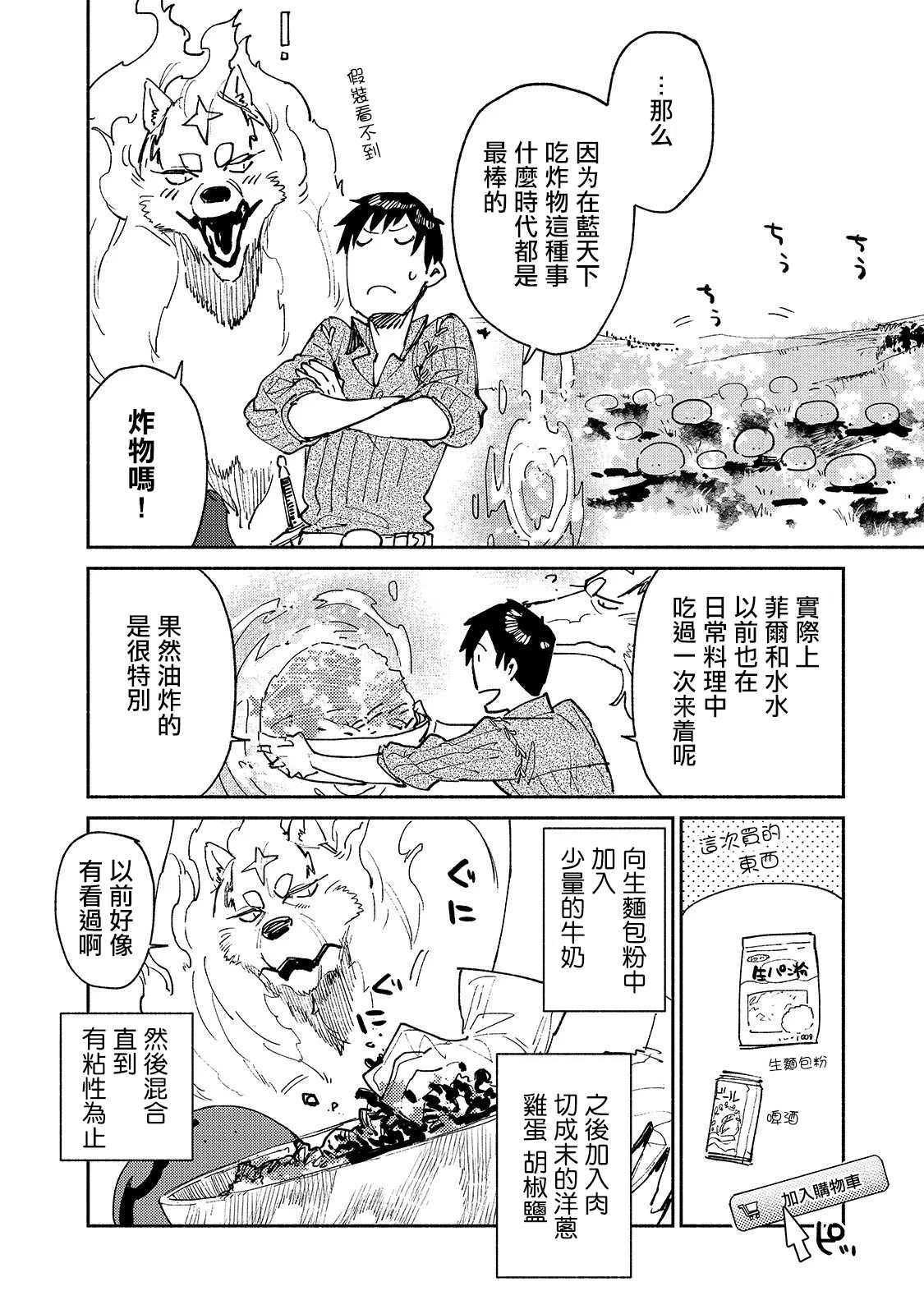 《网购技能开启异世界美食之旅》漫画最新章节第29话 双足飞龙免费下拉式在线观看章节第【18】张图片