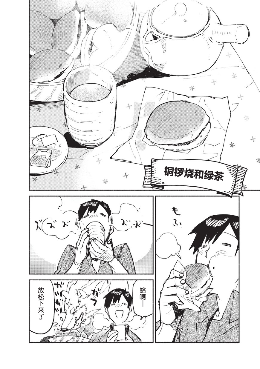 《网购技能开启异世界美食之旅》漫画最新章节第11话免费下拉式在线观看章节第【20】张图片