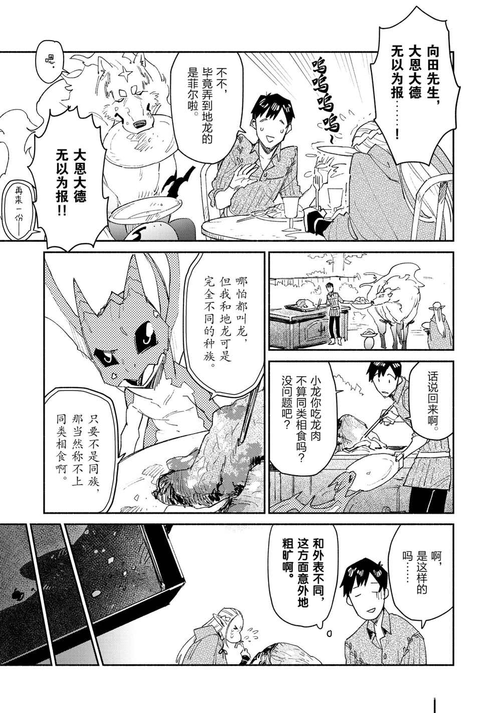 《网购技能开启异世界美食之旅》漫画最新章节第42话 试看版免费下拉式在线观看章节第【25】张图片