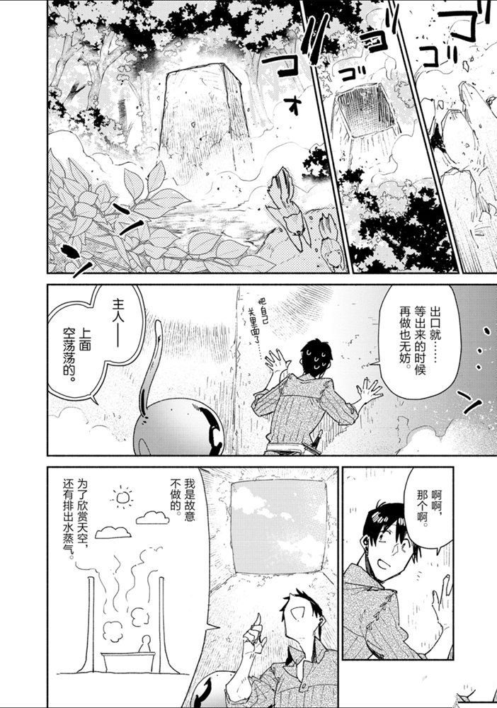 《网购技能开启异世界美食之旅》漫画最新章节第31话 试看版免费下拉式在线观看章节第【4】张图片