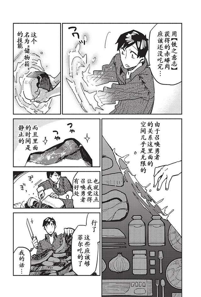 《网购技能开启异世界美食之旅》漫画最新章节第4话免费下拉式在线观看章节第【9】张图片