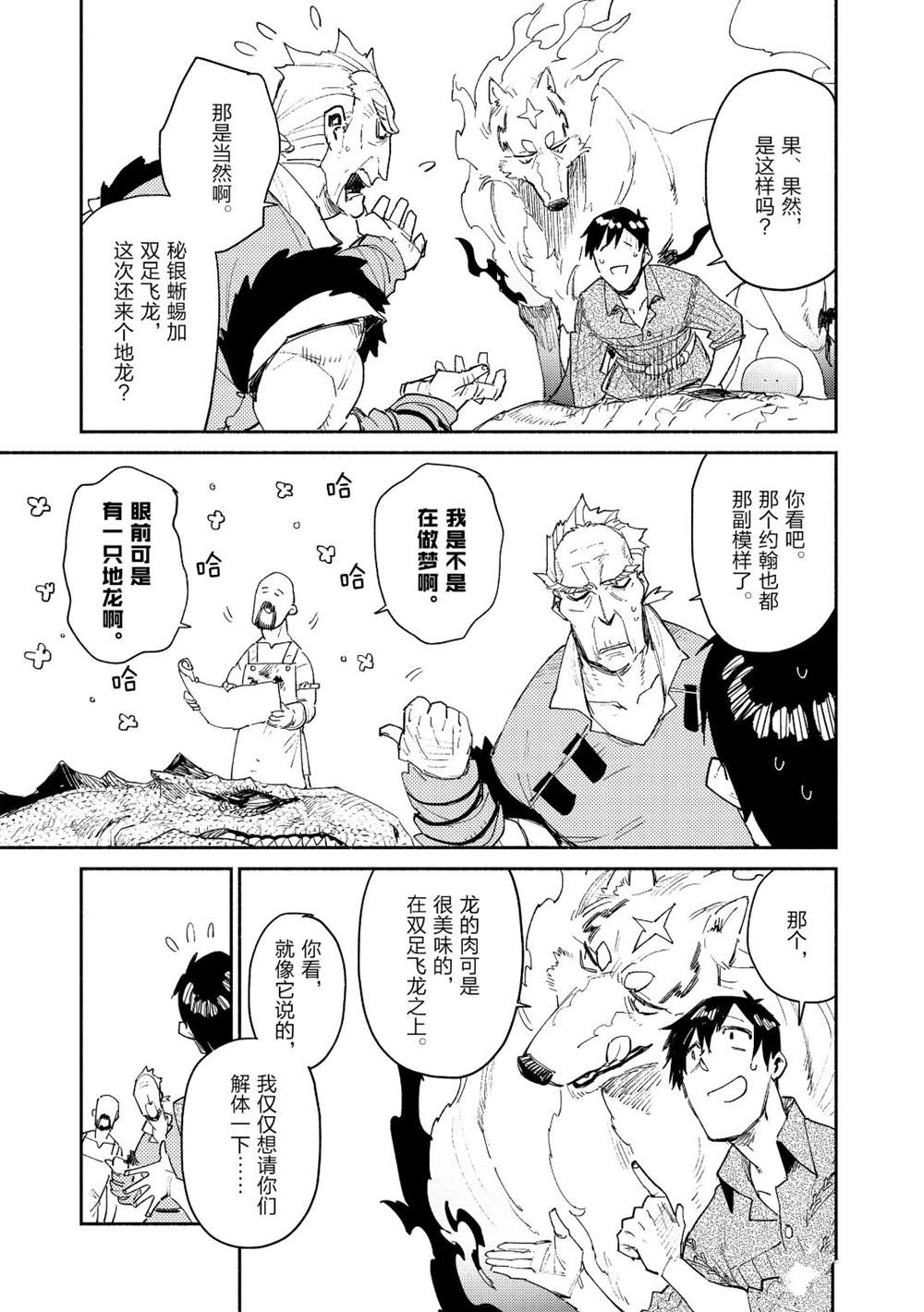 《网购技能开启异世界美食之旅》漫画最新章节第33话 试看版免费下拉式在线观看章节第【3】张图片