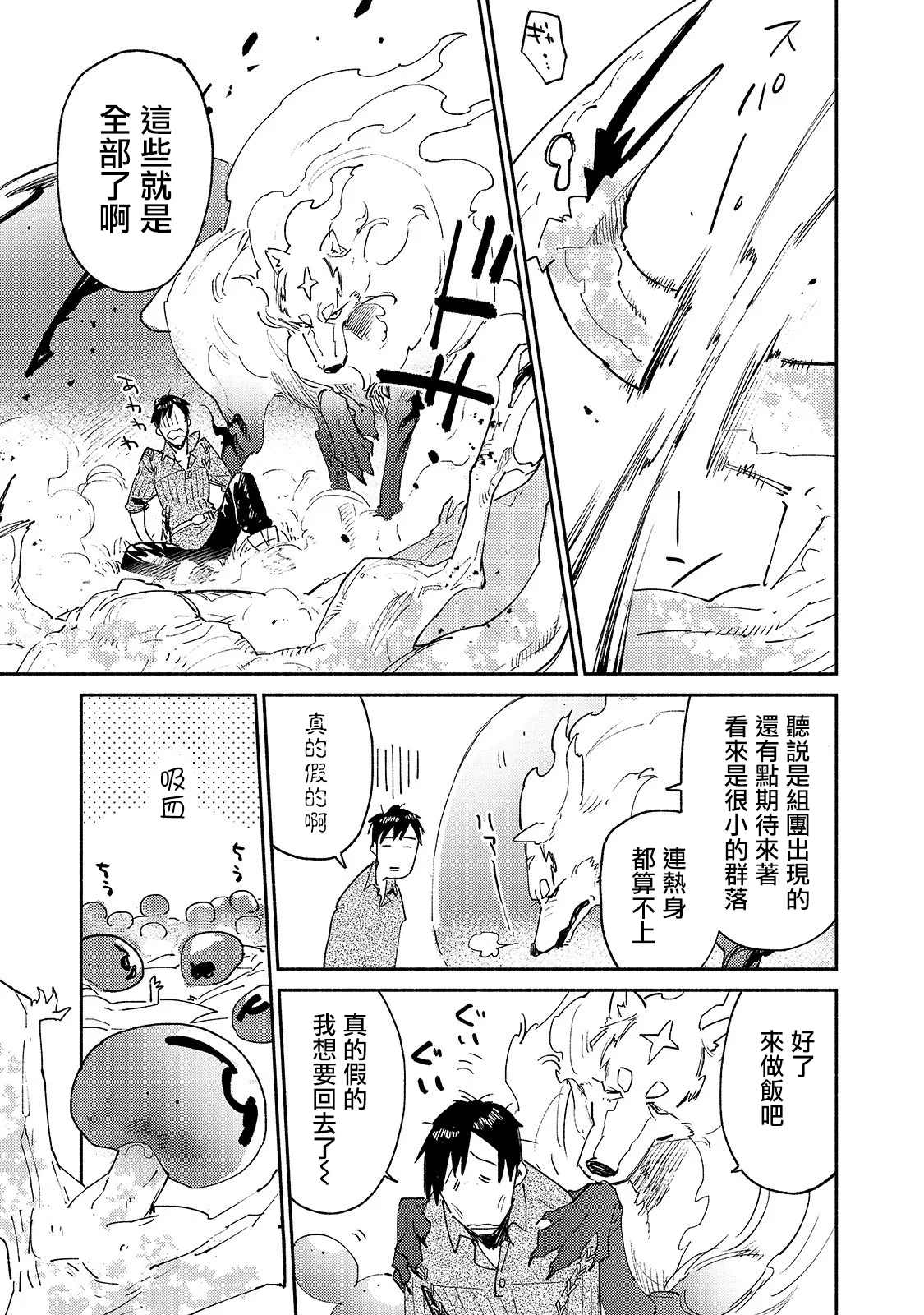 《网购技能开启异世界美食之旅》漫画最新章节第29话 双足飞龙免费下拉式在线观看章节第【17】张图片