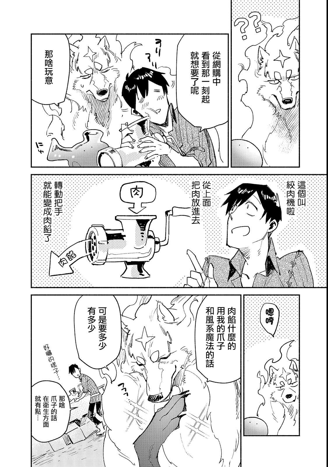 《网购技能开启异世界美食之旅》漫画最新章节第26话 尝试了下新的料理器具免费下拉式在线观看章节第【8】张图片