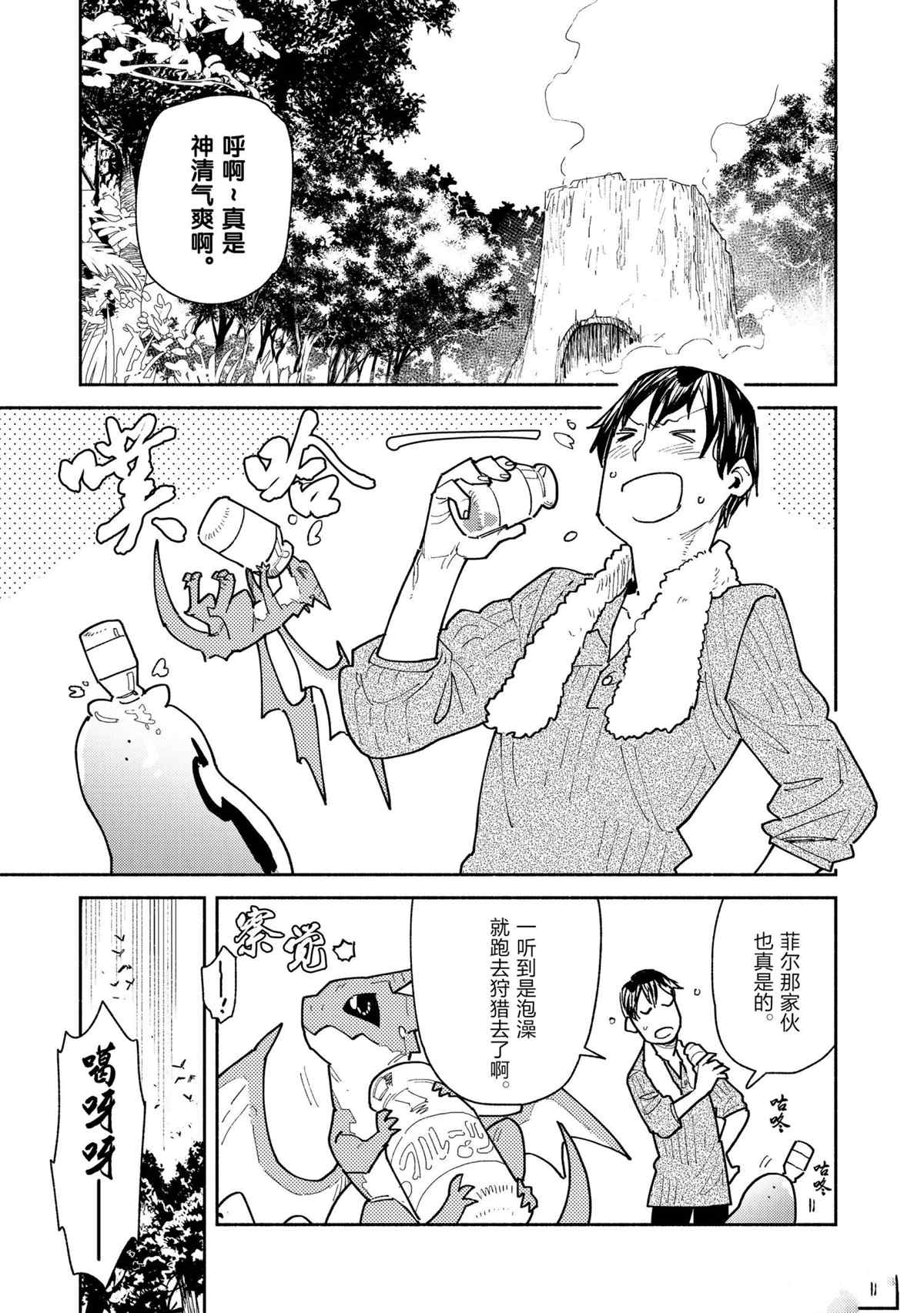 《网购技能开启异世界美食之旅》漫画最新章节第51话 试看版免费下拉式在线观看章节第【1】张图片