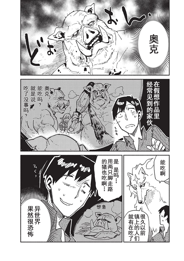 《网购技能开启异世界美食之旅》漫画最新章节第5话免费下拉式在线观看章节第【26】张图片