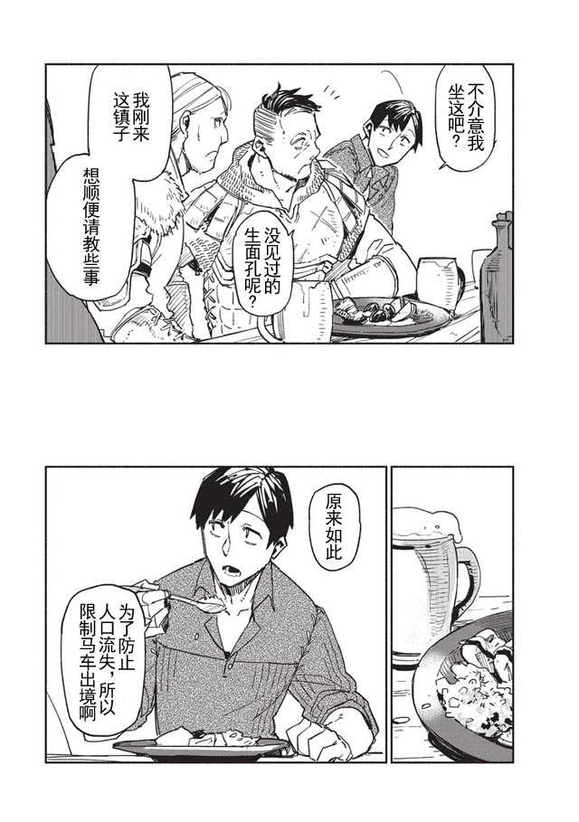 《网购技能开启异世界美食之旅》漫画最新章节第1话免费下拉式在线观看章节第【21】张图片