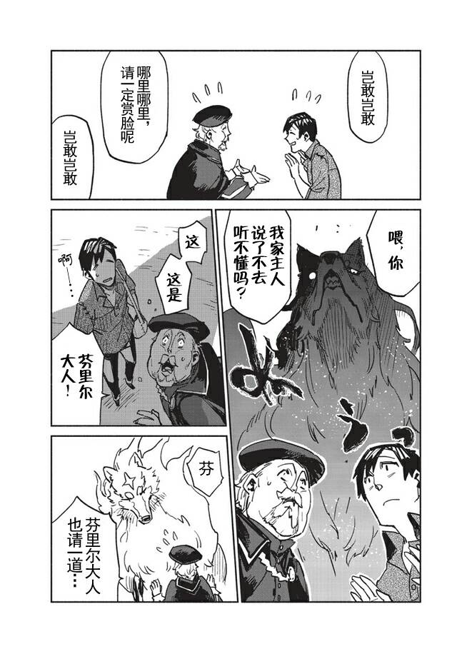 《网购技能开启异世界美食之旅》漫画最新章节第3话免费下拉式在线观看章节第【18】张图片