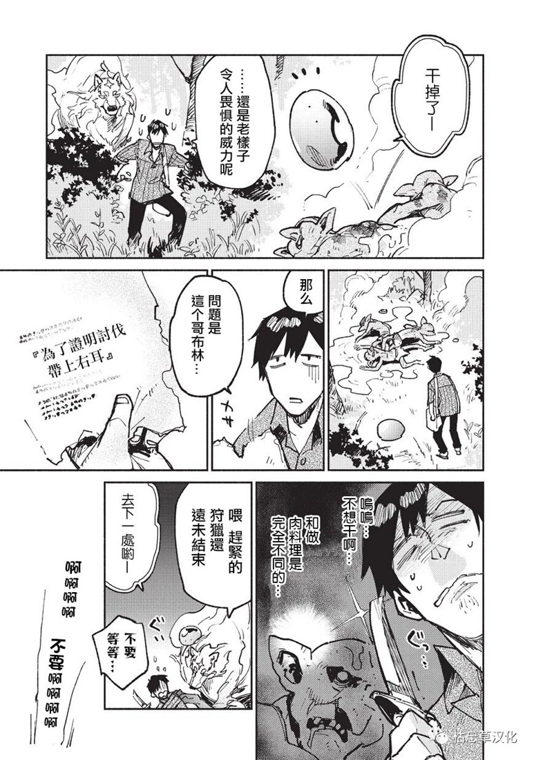 《网购技能开启异世界美食之旅》漫画最新章节第19话免费下拉式在线观看章节第【11】张图片