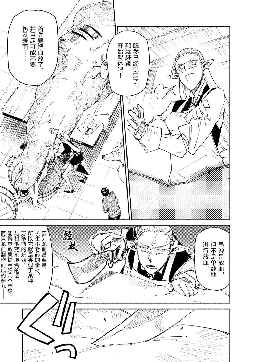 《网购技能开启异世界美食之旅》漫画最新章节第40话 试看版免费下拉式在线观看章节第【11】张图片