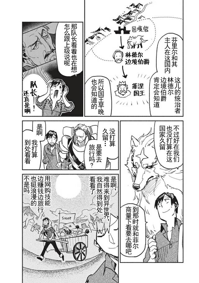 《网购技能开启异世界美食之旅》漫画最新章节第3话免费下拉式在线观看章节第【12】张图片