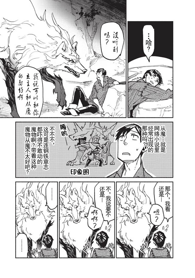 《网购技能开启异世界美食之旅》漫画最新章节第2话免费下拉式在线观看章节第【7】张图片