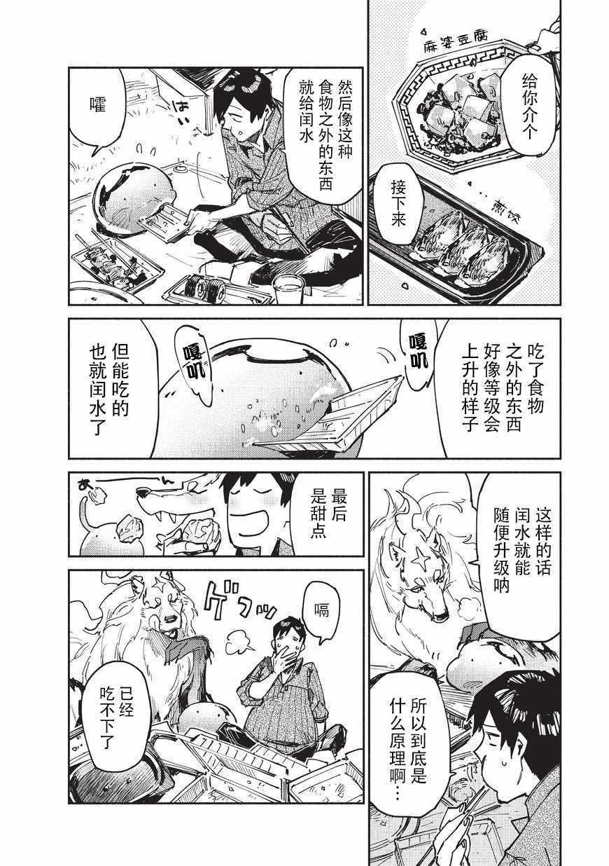 《网购技能开启异世界美食之旅》漫画最新章节第12话免费下拉式在线观看章节第【18】张图片