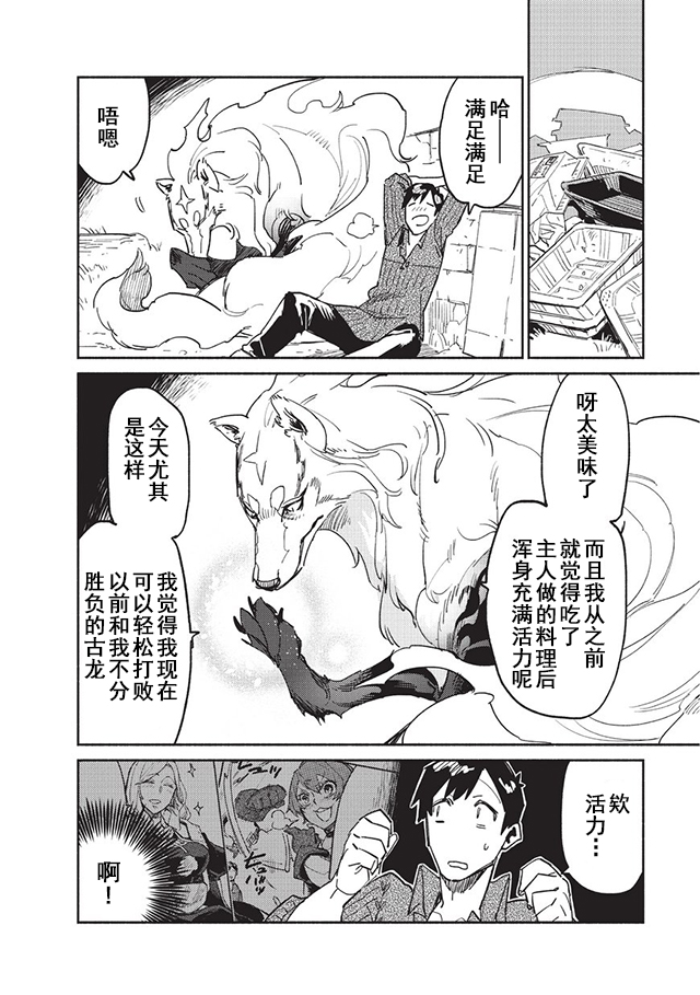 《网购技能开启异世界美食之旅》漫画最新章节第7话免费下拉式在线观看章节第【12】张图片