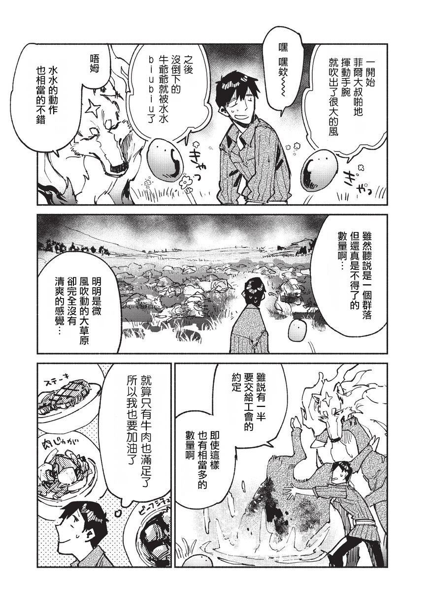 《网购技能开启异世界美食之旅》漫画最新章节第22话 冒险者任务、狩猎免费下拉式在线观看章节第【16】张图片