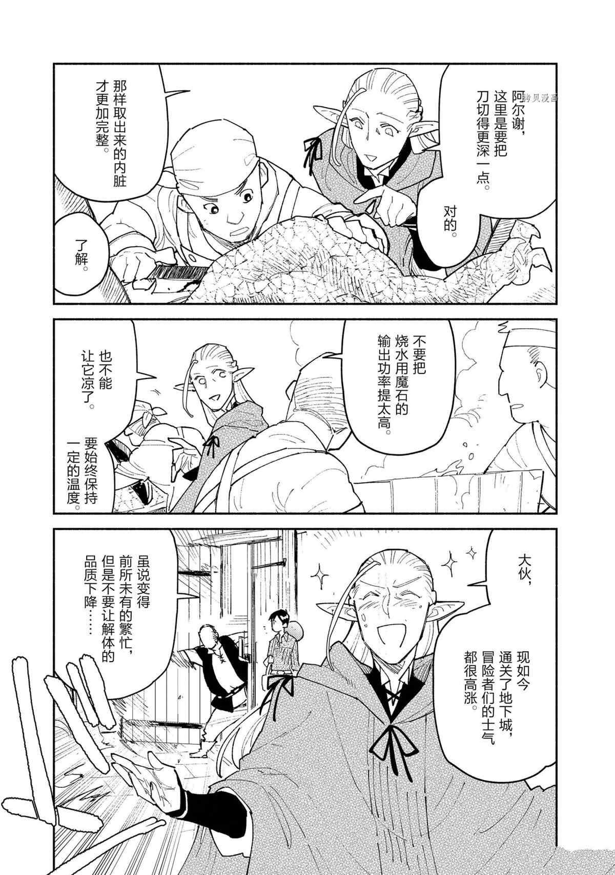 《网购技能开启异世界美食之旅》漫画最新章节第49话 试看版免费下拉式在线观看章节第【5】张图片