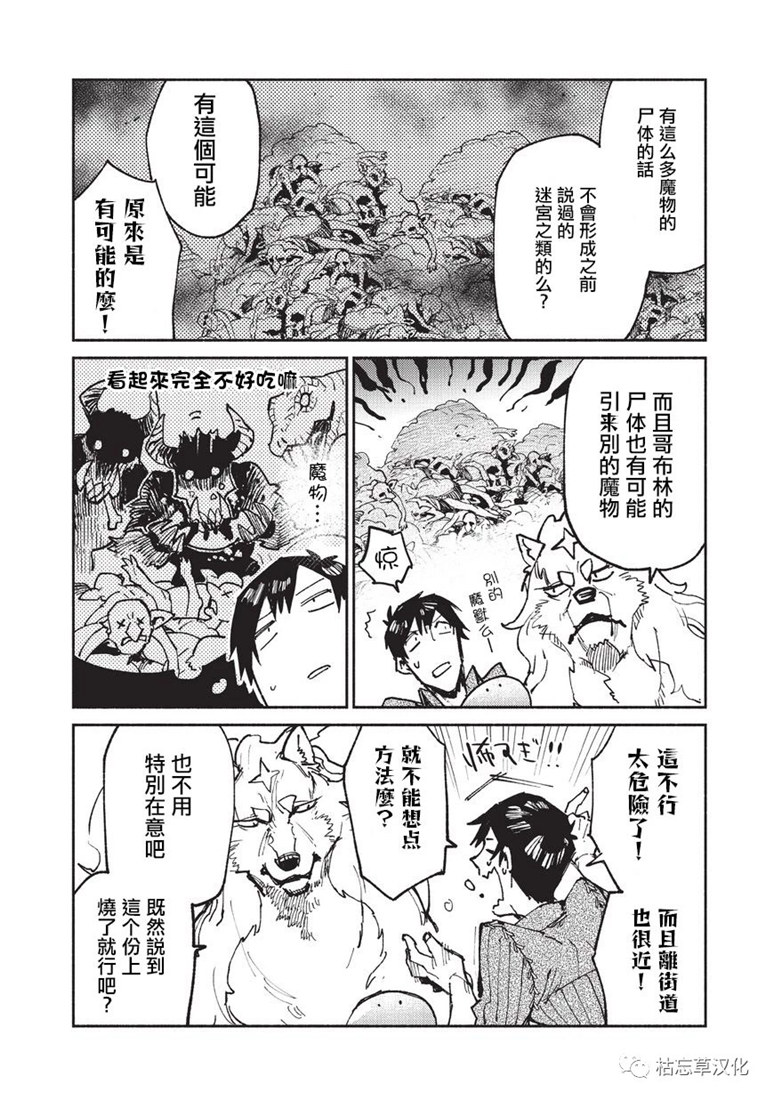 《网购技能开启异世界美食之旅》漫画最新章节第19话免费下拉式在线观看章节第【16】张图片