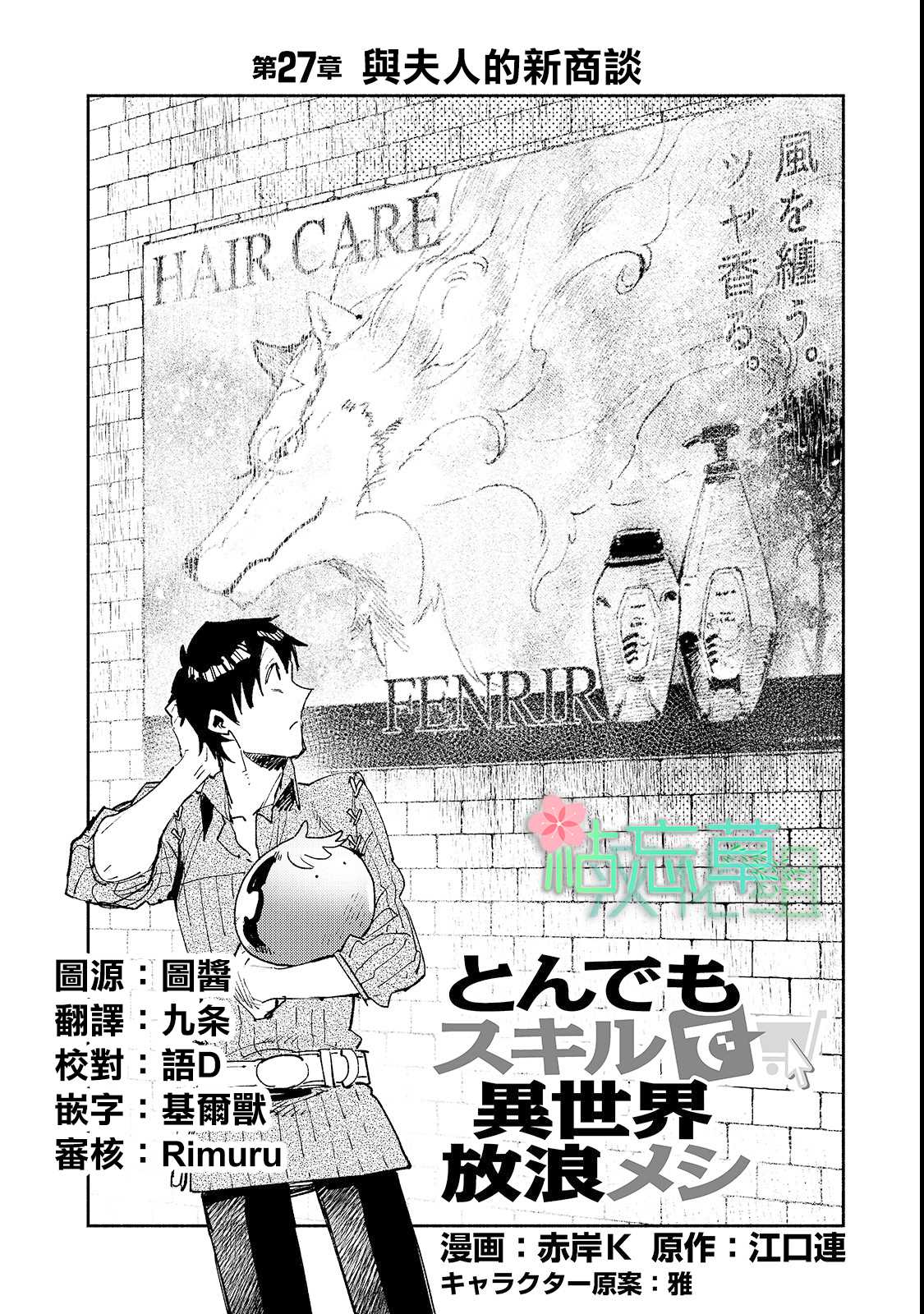 《网购技能开启异世界美食之旅》漫画最新章节第27话 与夫人的新商谈免费下拉式在线观看章节第【2】张图片