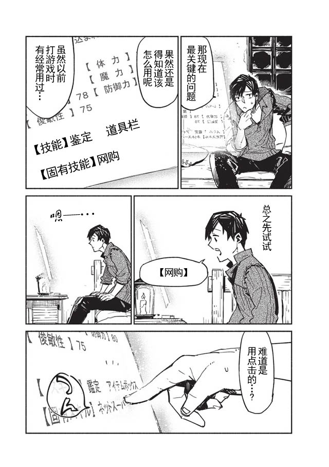 《网购技能开启异世界美食之旅》漫画最新章节第1话免费下拉式在线观看章节第【11】张图片