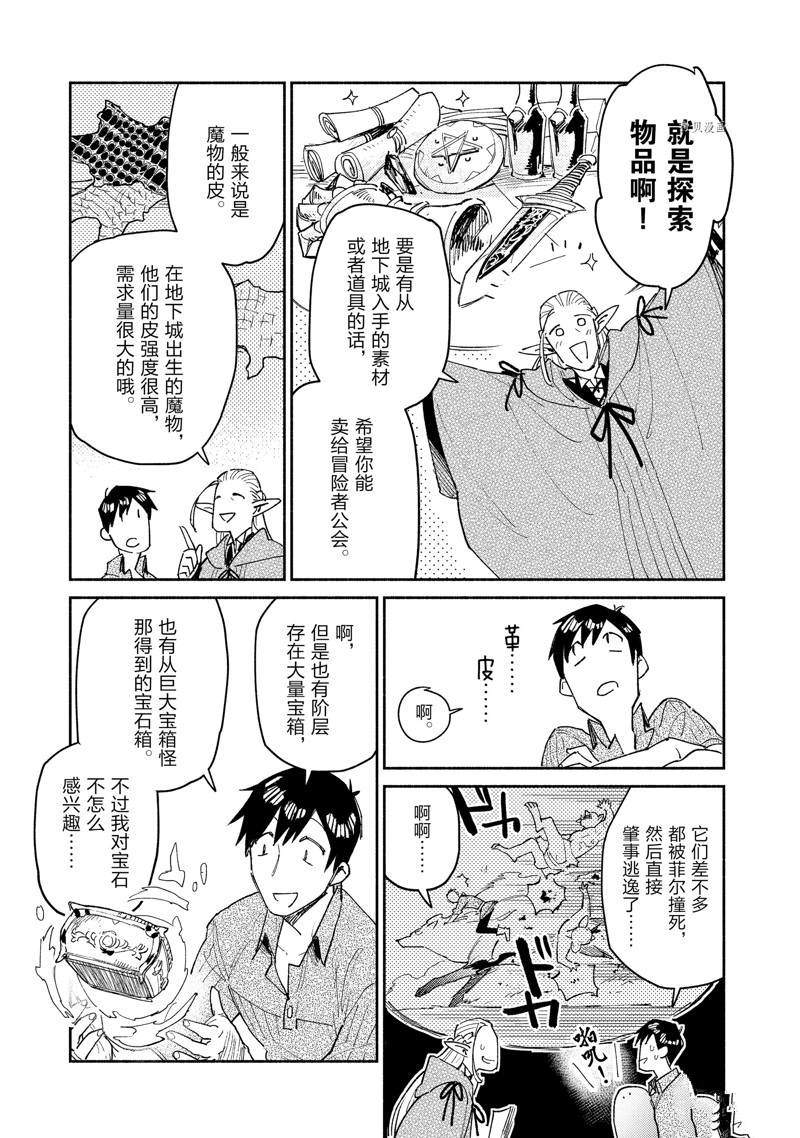 《网购技能开启异世界美食之旅》漫画最新章节第47话免费下拉式在线观看章节第【11】张图片