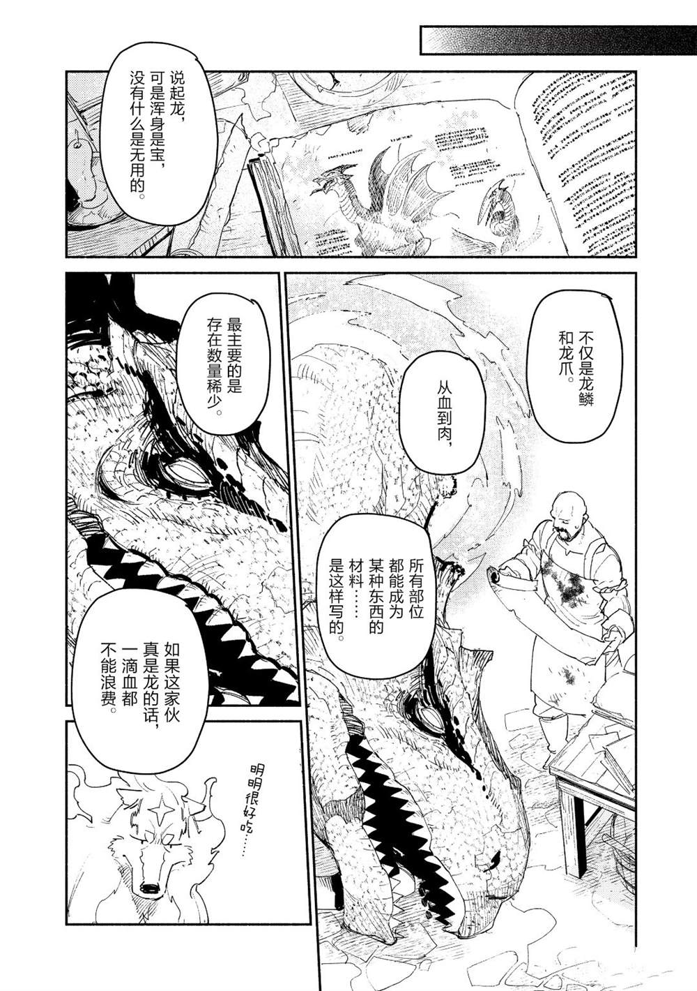 《网购技能开启异世界美食之旅》漫画最新章节第33话 试看版免费下拉式在线观看章节第【6】张图片